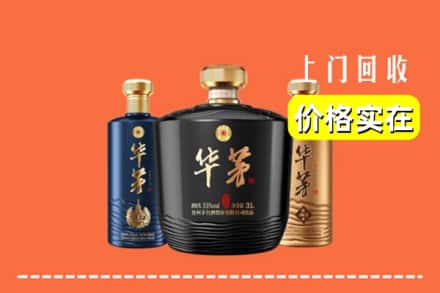 诚信求购:毕节威宁县高价回收华茅酒