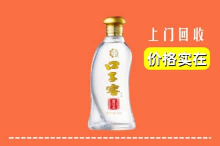 诚信求购:毕节威宁县高价回收口子窖